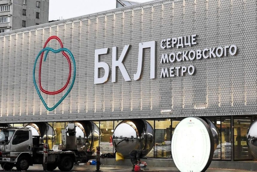 Несколько станций БКЛ соединят дополнительными переходами с другими ветками метро Москвы Несколько станций БКЛ соединят дополнительными переходами с другими ветками метро Москвы
